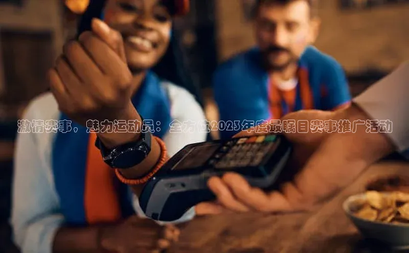 加拿大28圈.ccm视觉中国激情赛事，魅力运动员：全方位2023年度最瞩目赛事推广活动