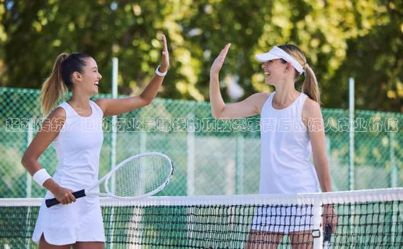 加拿大28圈曹操预测百度移动开放平台超越传统：运动行业最赚钱的顶级赛事背后的惊人商业价值