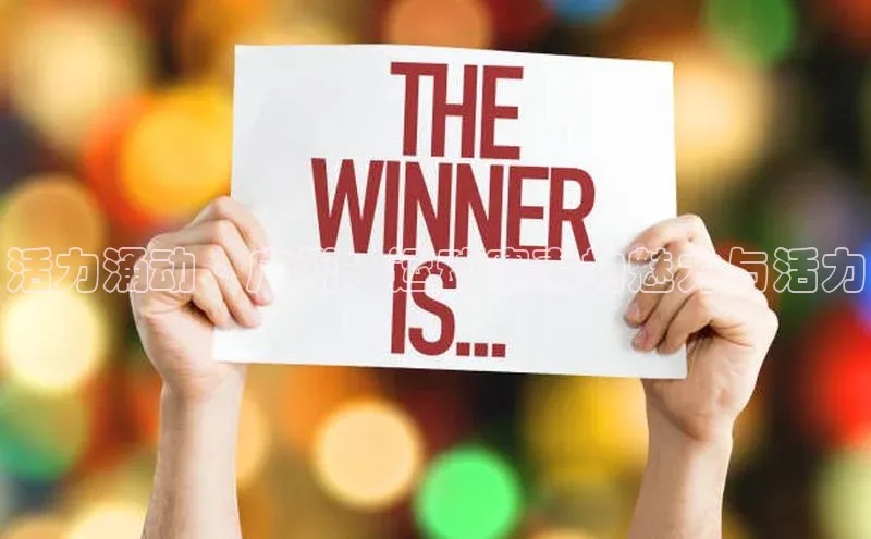 活力涌动·广州：运动赛事的魅力与活力