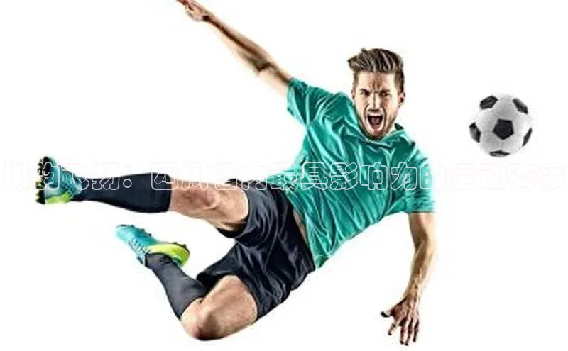 川韵飞扬：四川省内最具影响力的运动赛事