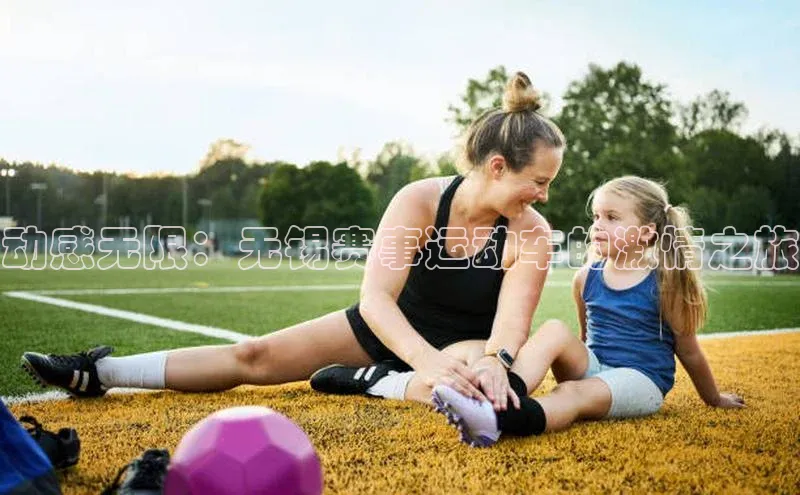 动感无限：无锡赛事运动车的激情之旅