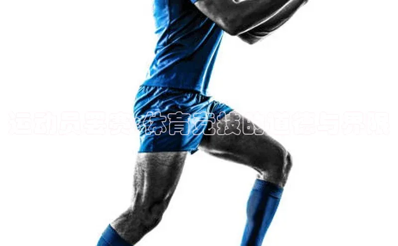 运动员罢赛:体育竞技的道德与界限