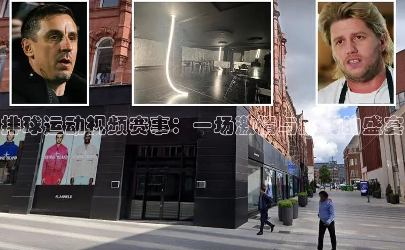 排球运动视频赛事：一场激情与技巧的盛宴