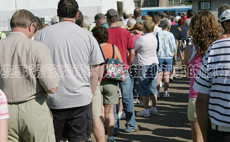 赛事精彩瞬间：从剪辑到叙事的旅程