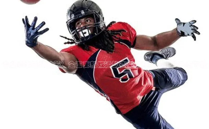 专业赛事转录神器：全面更新版运动赛事视频配音工具免费下载